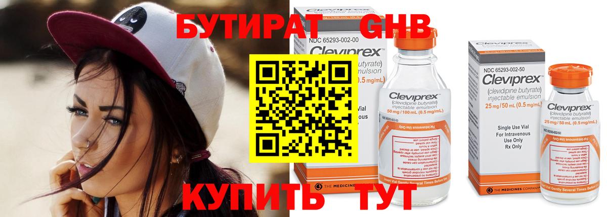 БУТИРАТ 1.4BDO  Вход с VPN  Минеральные Воды 