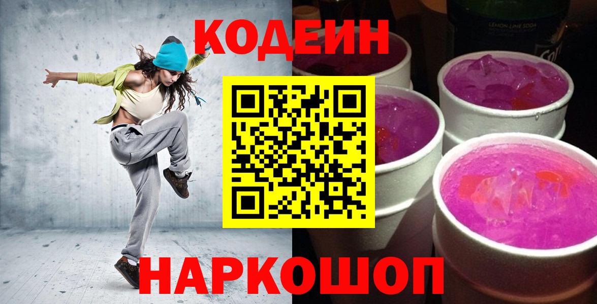 Кодеиновый сироп Lean Purple Drank Минеральные Воды