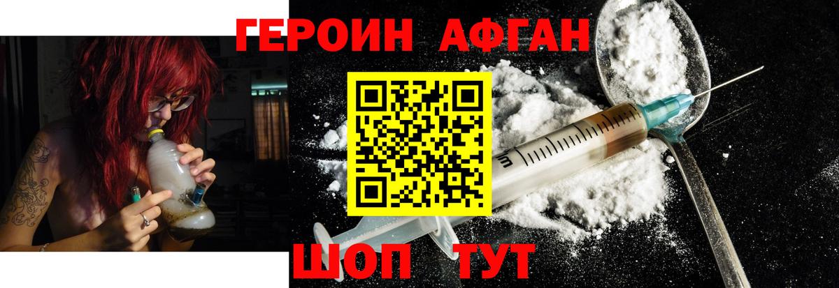 Героин Heroin Минеральные Воды