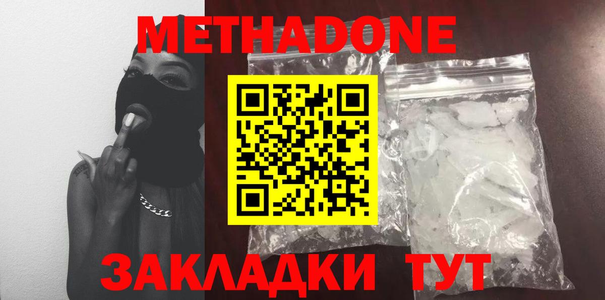 Метадон VHQ  Метадон кристалл  Минеральные Воды  blacksprut ТОР  Вход с VPN 