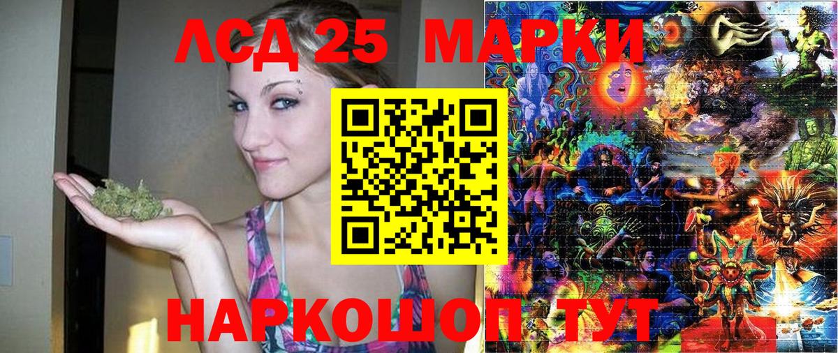 Марки 25I-NBOMe 1500мкг Минеральные Воды